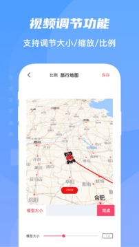 旅行軌跡地圖截圖