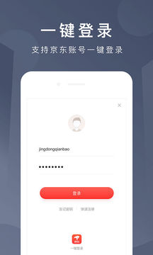 京東錢包截圖