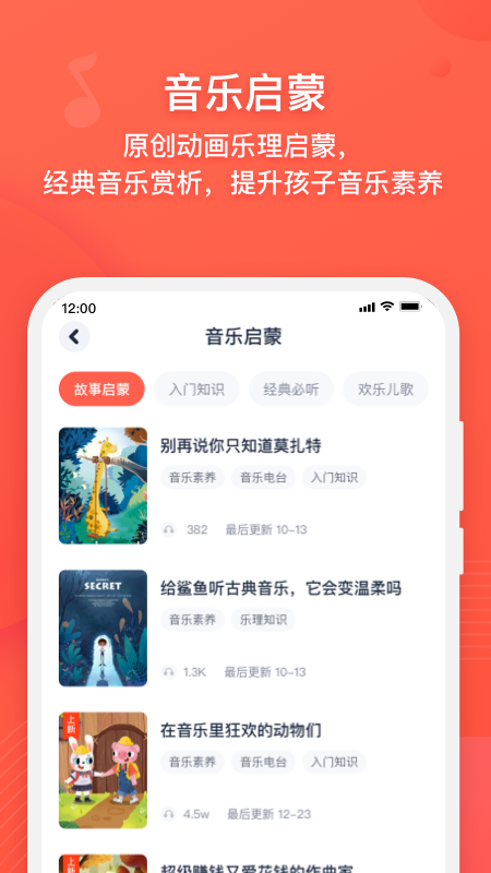 伴鱼音乐v4.5.0截图2