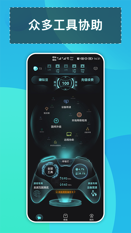 钛星人v2.3.0截图3