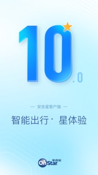 安吉星截圖