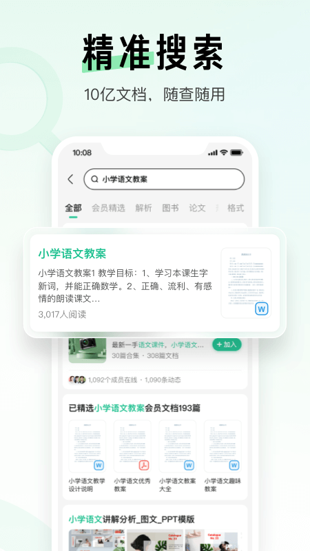 百度文库v8.0.21截图4