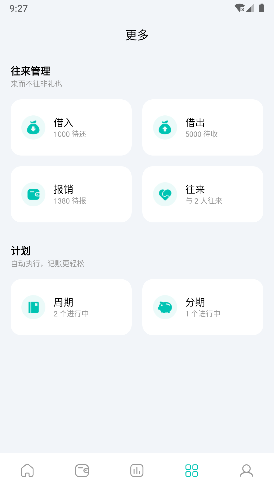 薄荷记账v9.4.8截图2