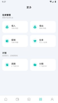 薄荷記賬截圖