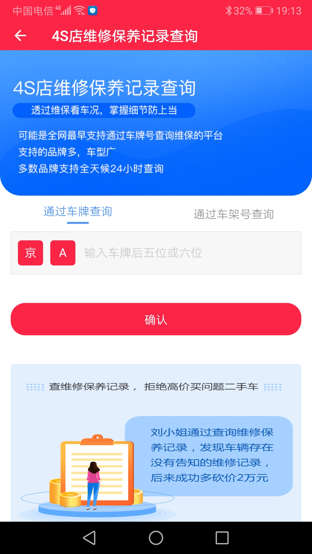 汽车维修保养鉴定截图3