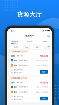 榆林运销应用截图3