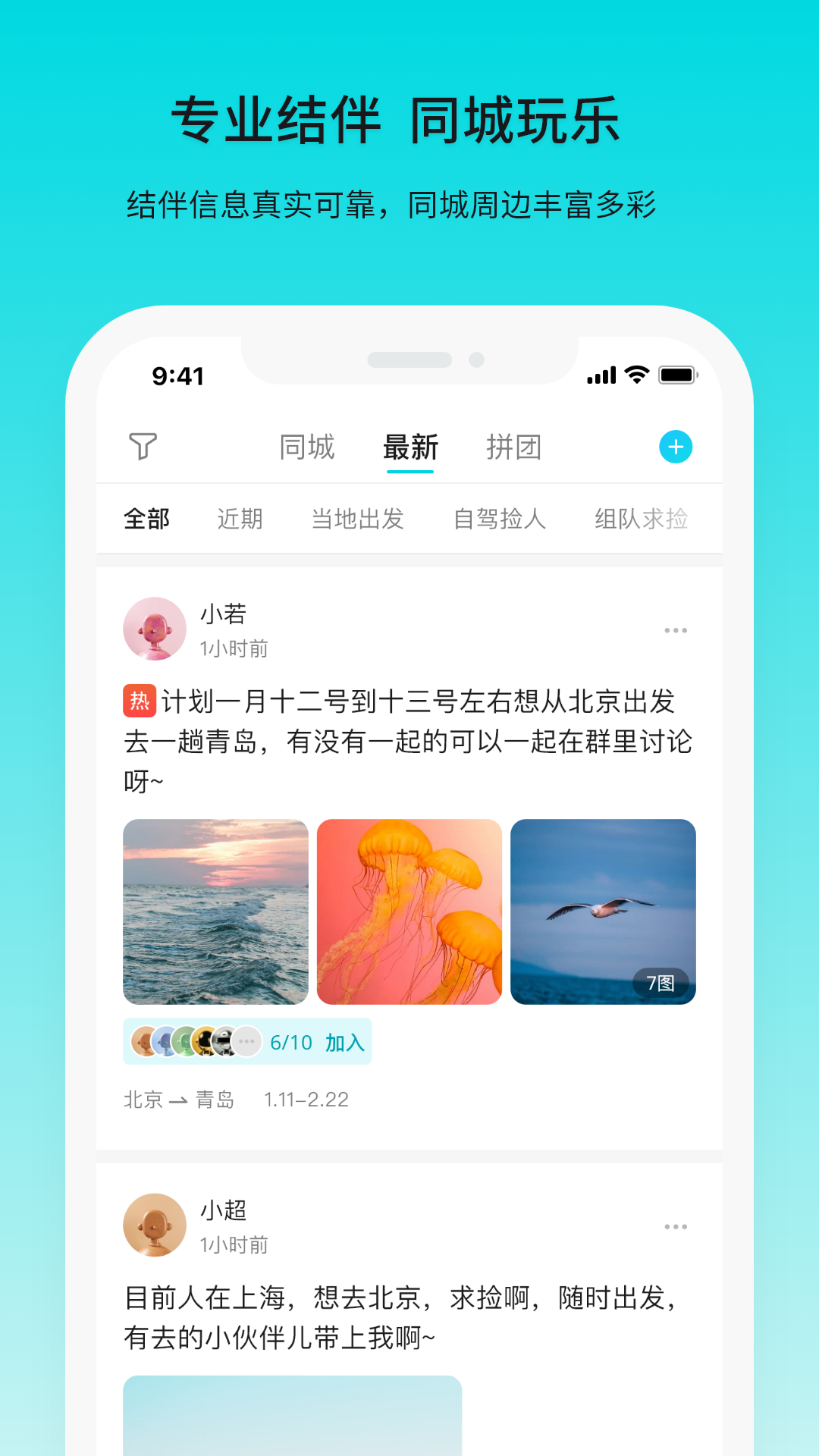 若途旅行v8.8截图3