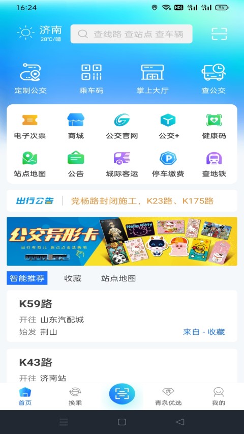 369出行发布v7.3.1截图4