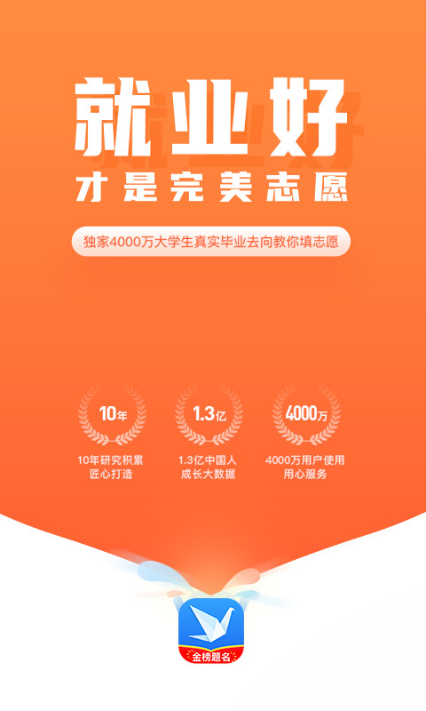 完美志愿v7.3.7截图5