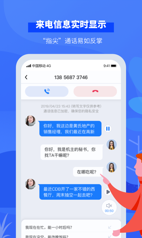 接听宝v4.5.0截图2