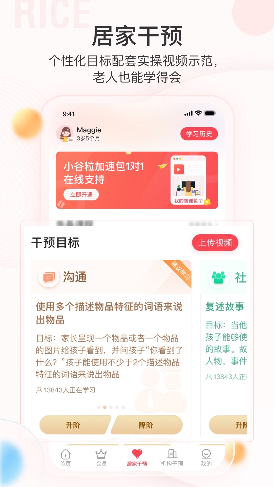 大米和小米v3.2.5截图3