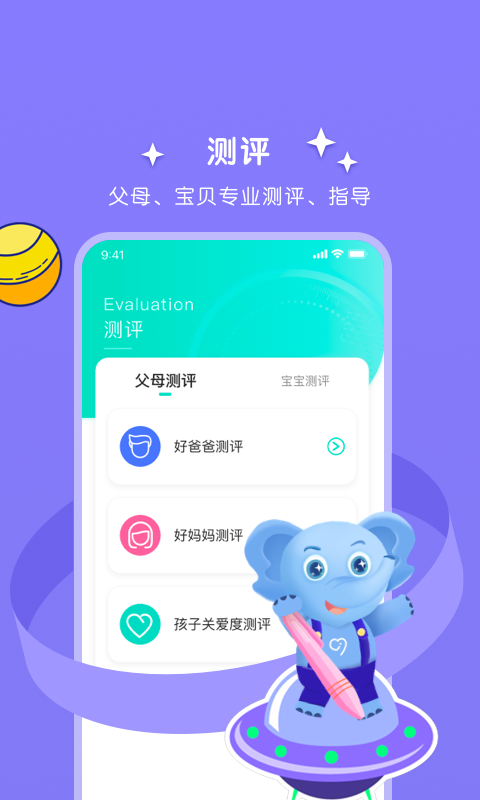 艾洛成长v3.0.1截图1