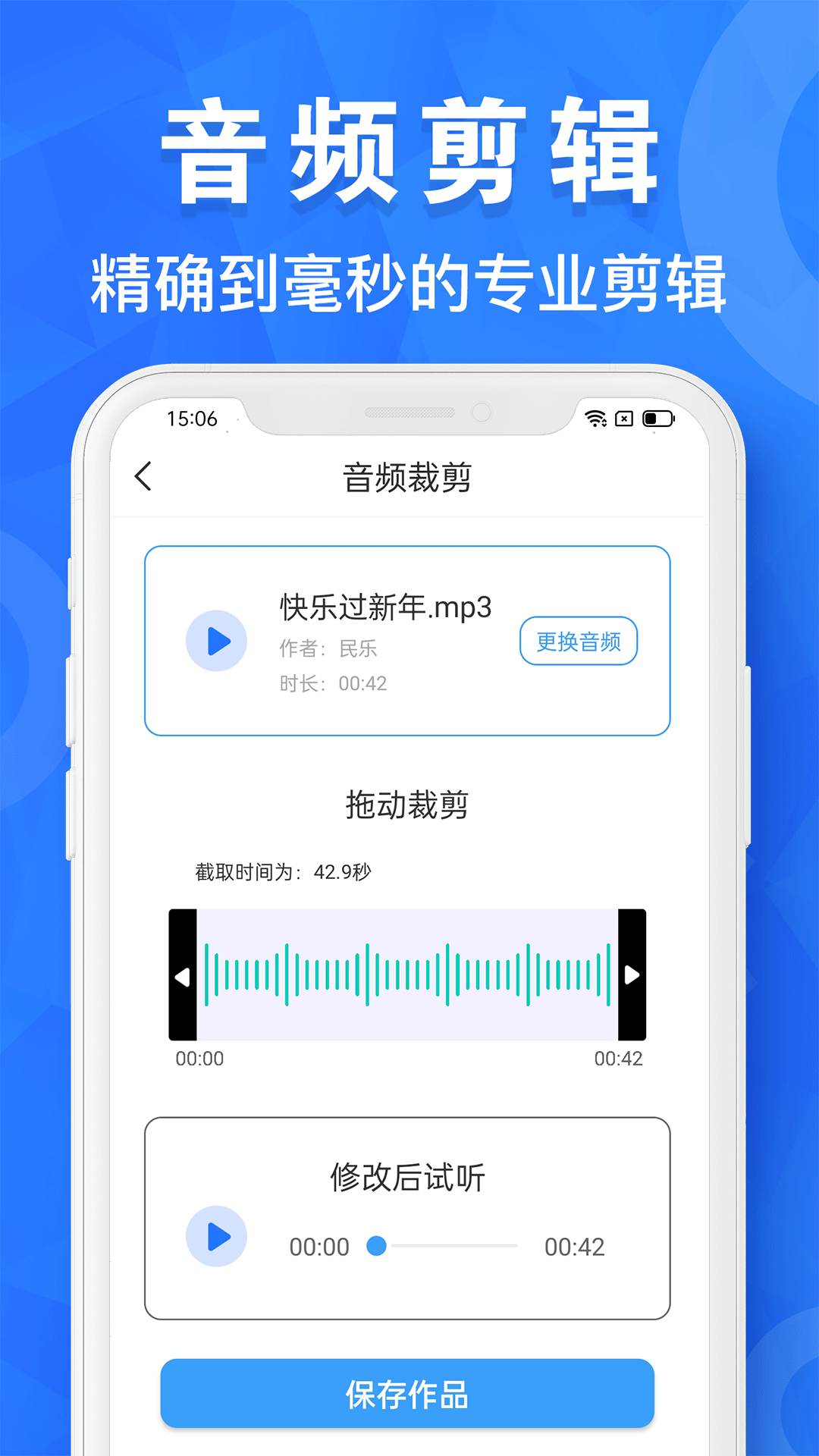 音频剪辑制作v1.0.23截图4