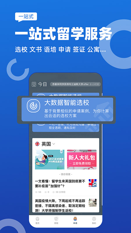 51offer留学v5.5.18截图5