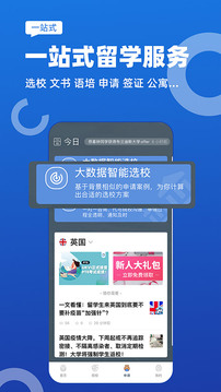 51offer留學(xué)截圖