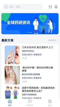 全球药研资讯应用截图1