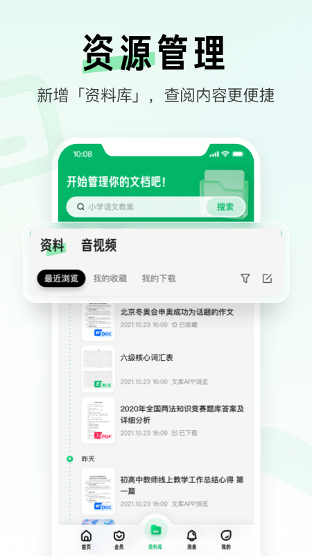 百度文库v8.0.21截图2