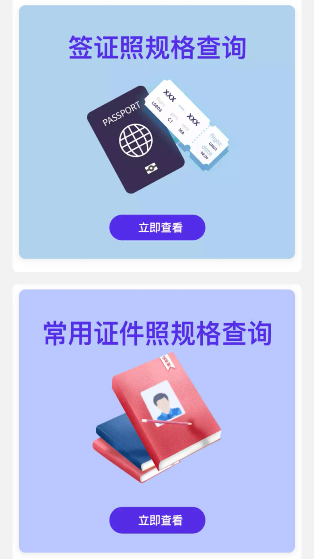 智能证件照大师截图3