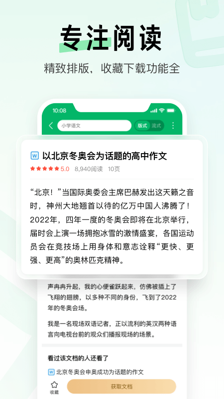 百度文库v8.0.21截图3