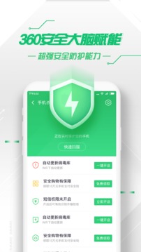 360手機(jī)衛(wèi)士截圖