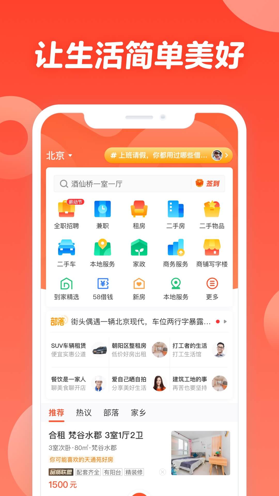 58同城v11.3.3截图5