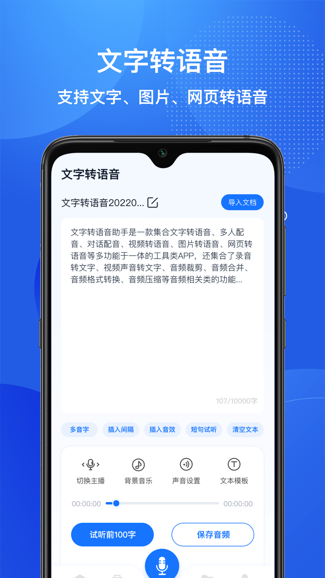 文字转语音助手v4.0.1.0截图4