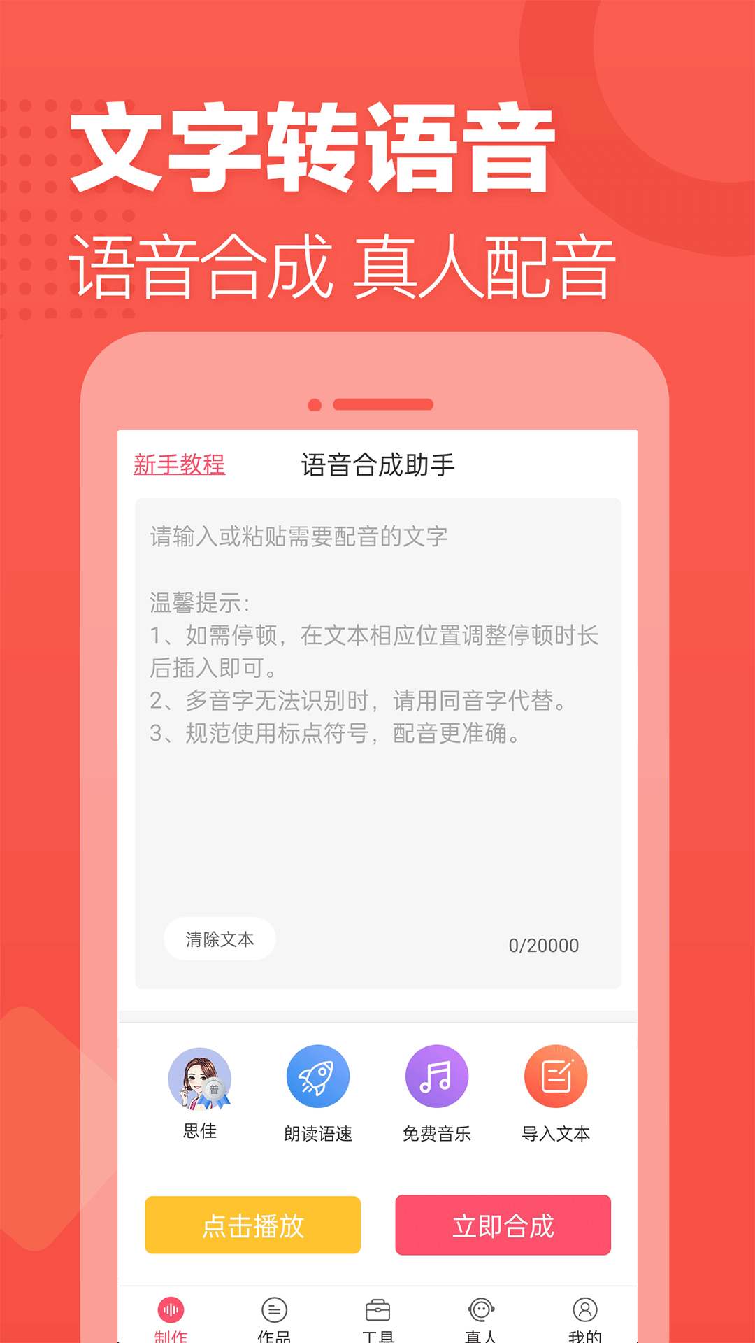 语音合成助手v1.4.1120截图5