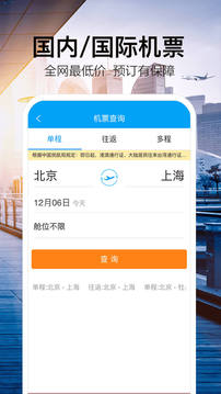 金色世纪旅行应用截图3