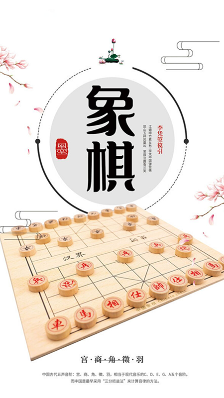 中国象棋大师对战截图4