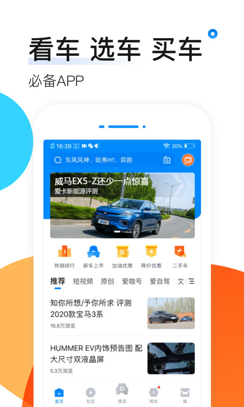 爱卡汽车v10.8.1截图5