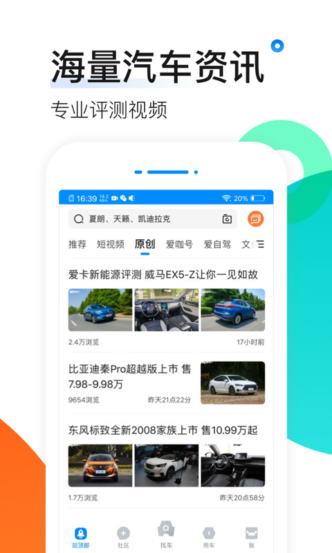 爱卡汽车v10.8.1截图4