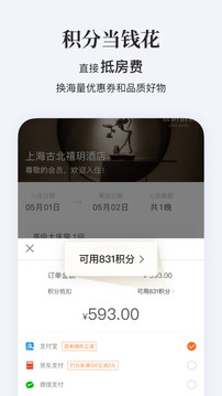 華住會(huì)截圖