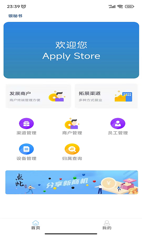 银秘书v1.0.0截图3