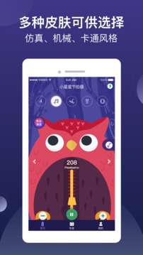 小星星節(jié)拍器截圖