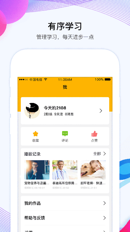 宠才大学截图3