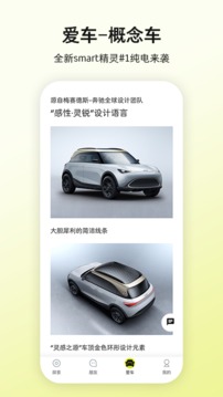 smart汽車截圖