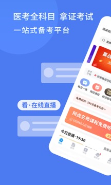 阿虎醫(yī)考截圖
