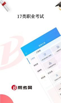 幫考網(wǎng)截圖