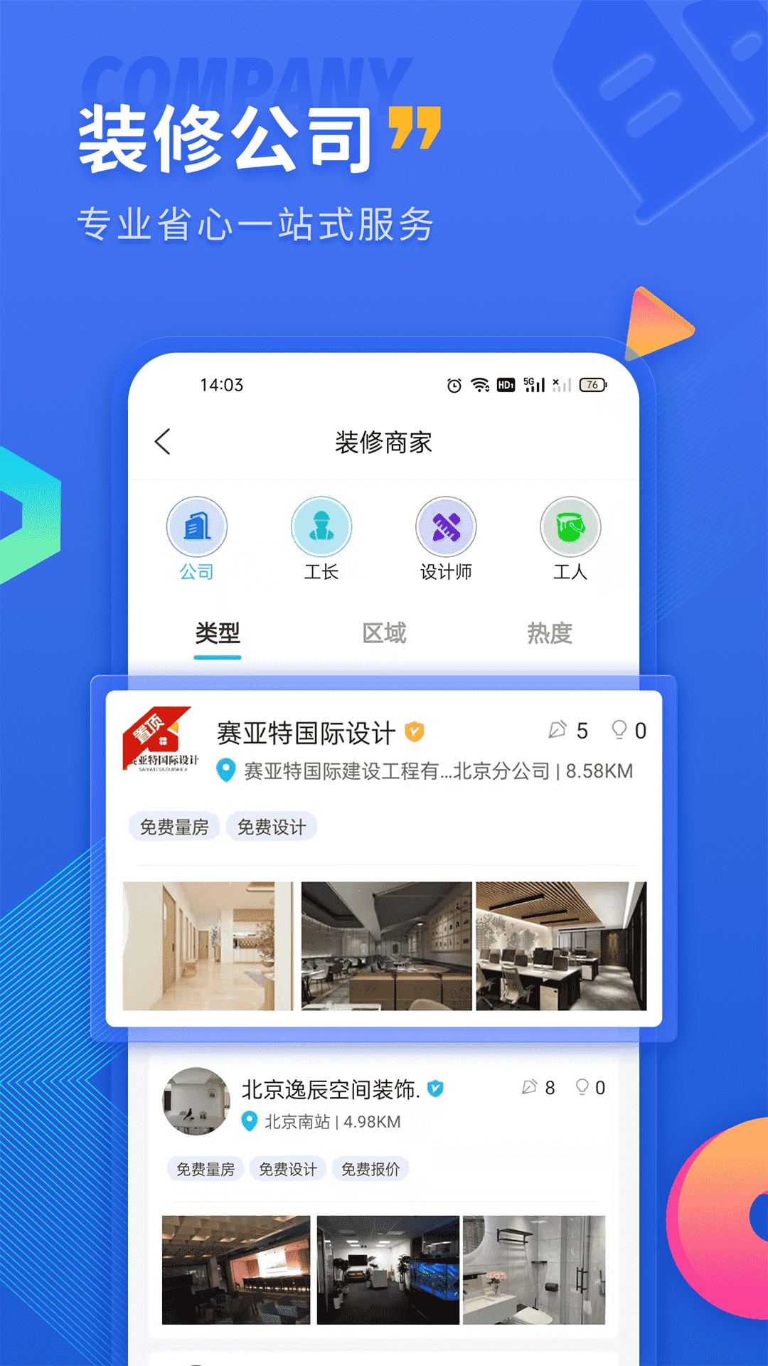 铁住装修v1.1.1截图3