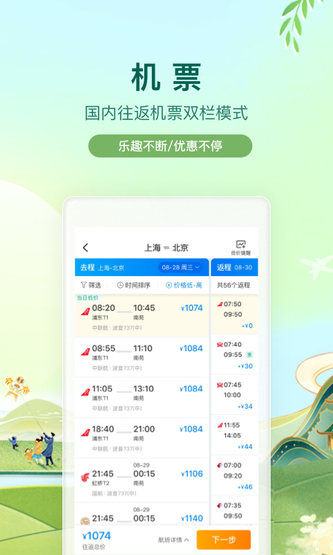 携程旅行v8.46.6截图4