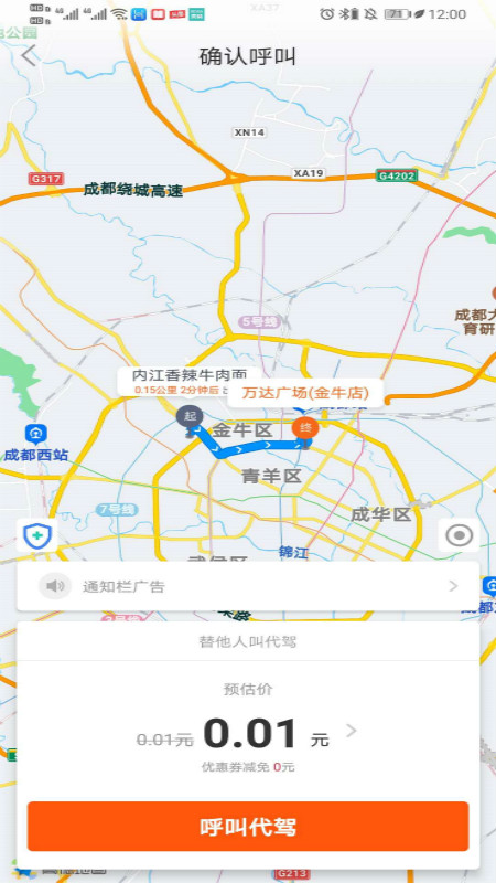 柯柯代驾截图3