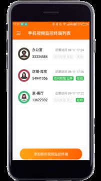 專業(yè)手機視頻監(jiān)控截圖