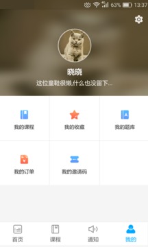 傲卓教育截圖
