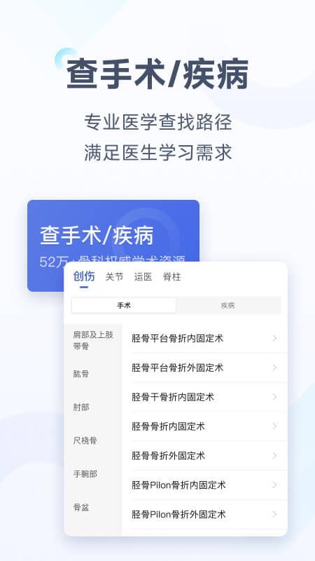 唯医v6.2.0截图3