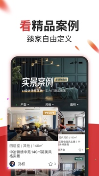 東易日盛截圖