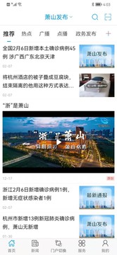 蕭山發(fā)布截圖