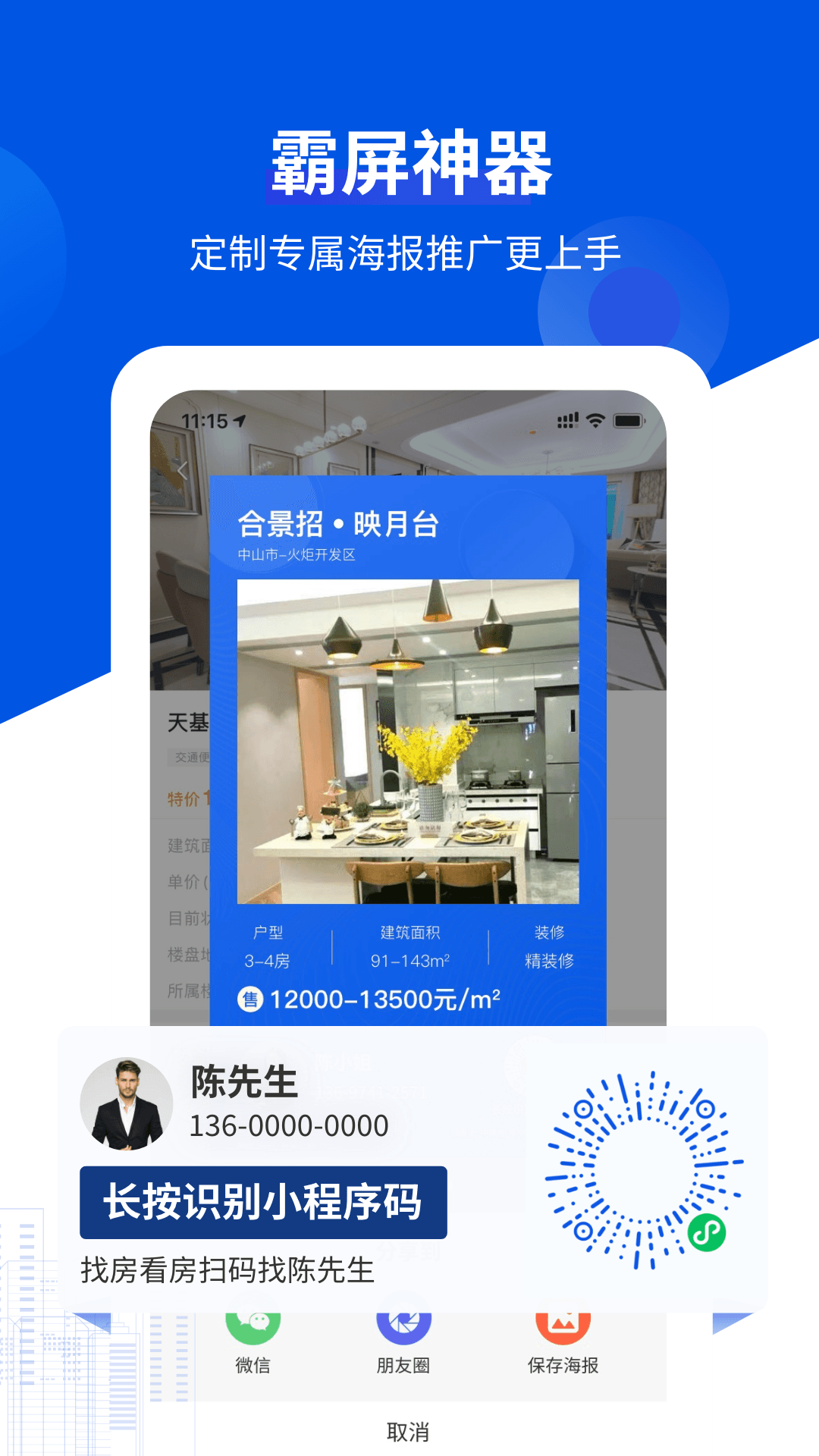 无忧经纪人v1.8.0截图3