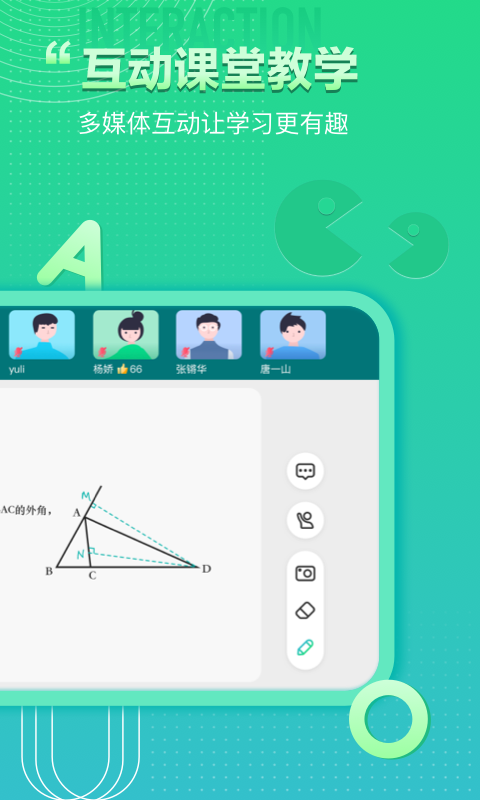 平行课堂v1.8.0.12截图1