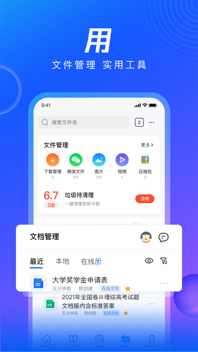 QQ浏览器v12.6.5.5083截图2