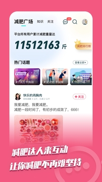 熱量減肥法截圖